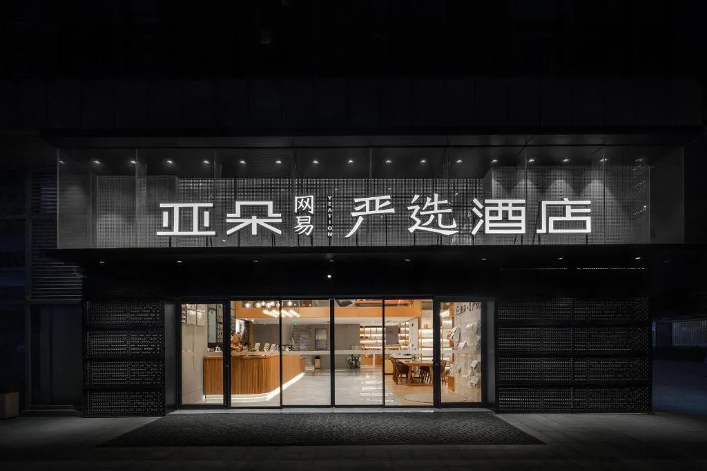 Image of Atour Hotel Chengdu Jiuyanqiao NetEase Selected