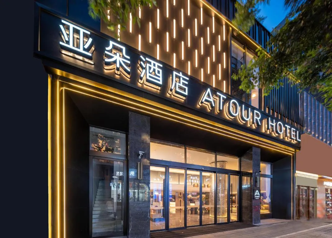 Image of Atour Hotel Chengdu Taikoo Li Chunxi Road Pedestrian